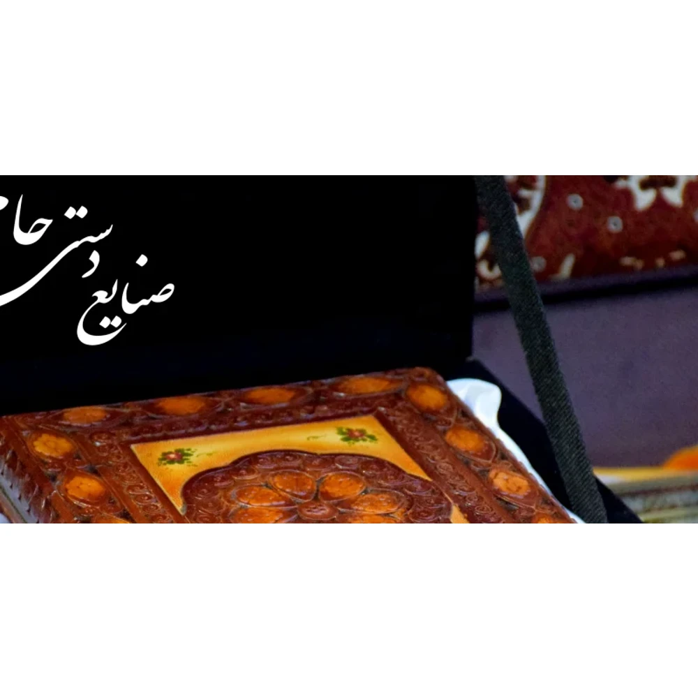 تصویر اصلی رحل قرآن چرمی دست‌ساز از کاتالوگ حامی